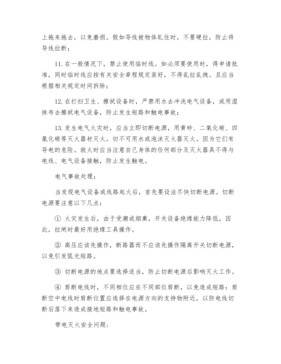 车间安全事项_第3页