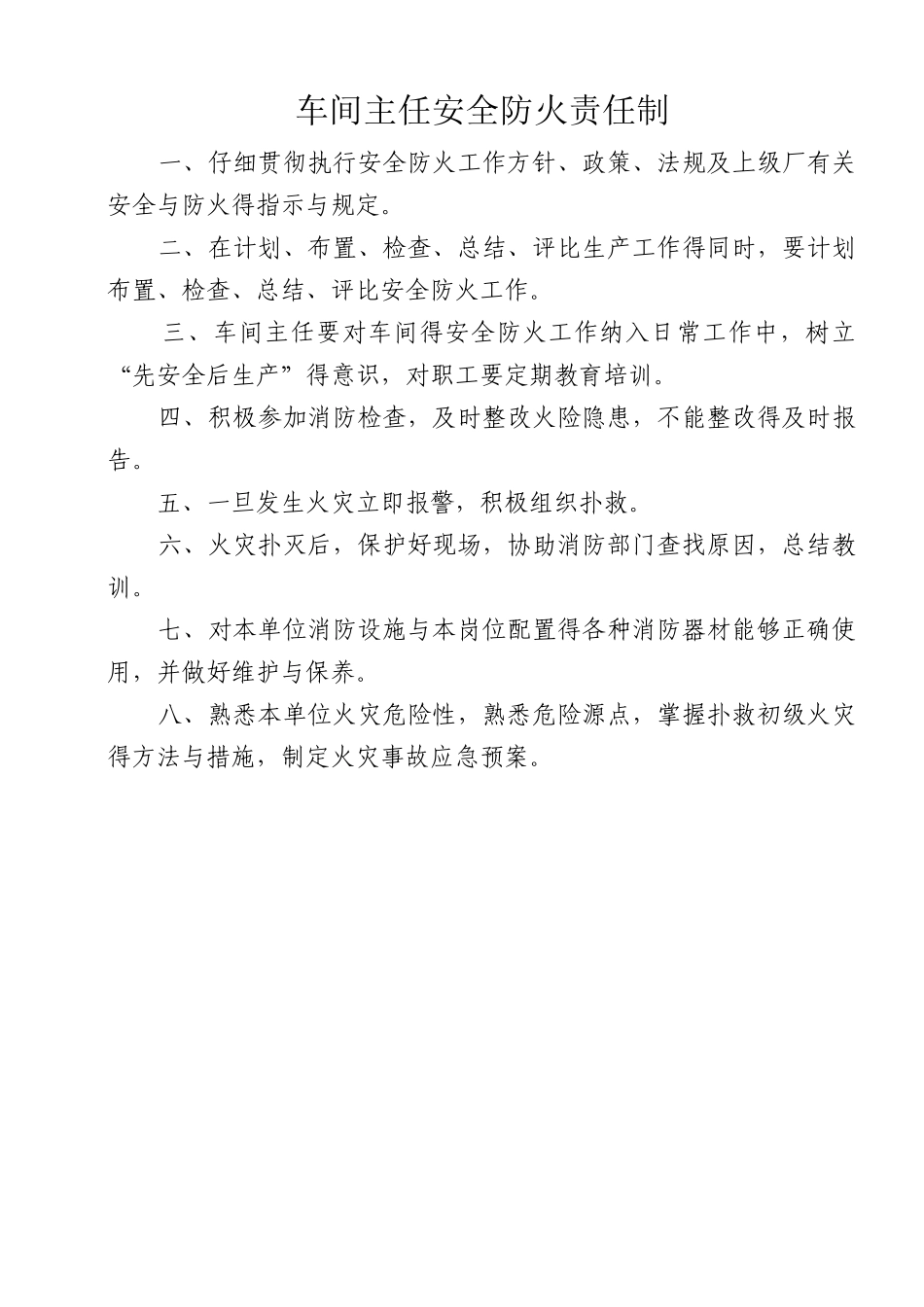 车间安全员防火责任制_第2页