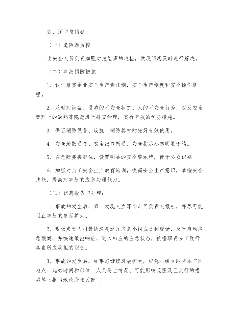 车间安全生产事故应急预案_第3页