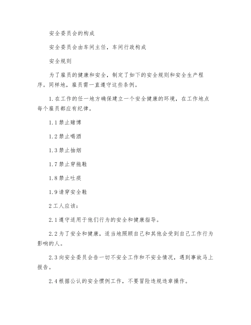 车间安全手册_第2页