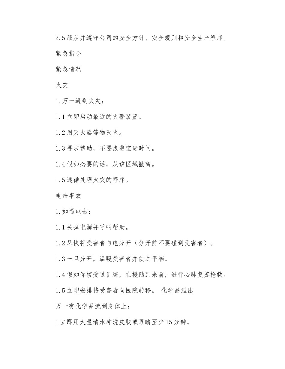 车间安全手册_第3页