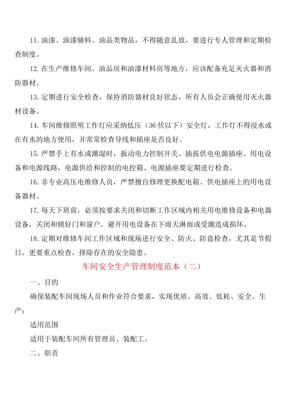 车间安全生产管理制度_第2页