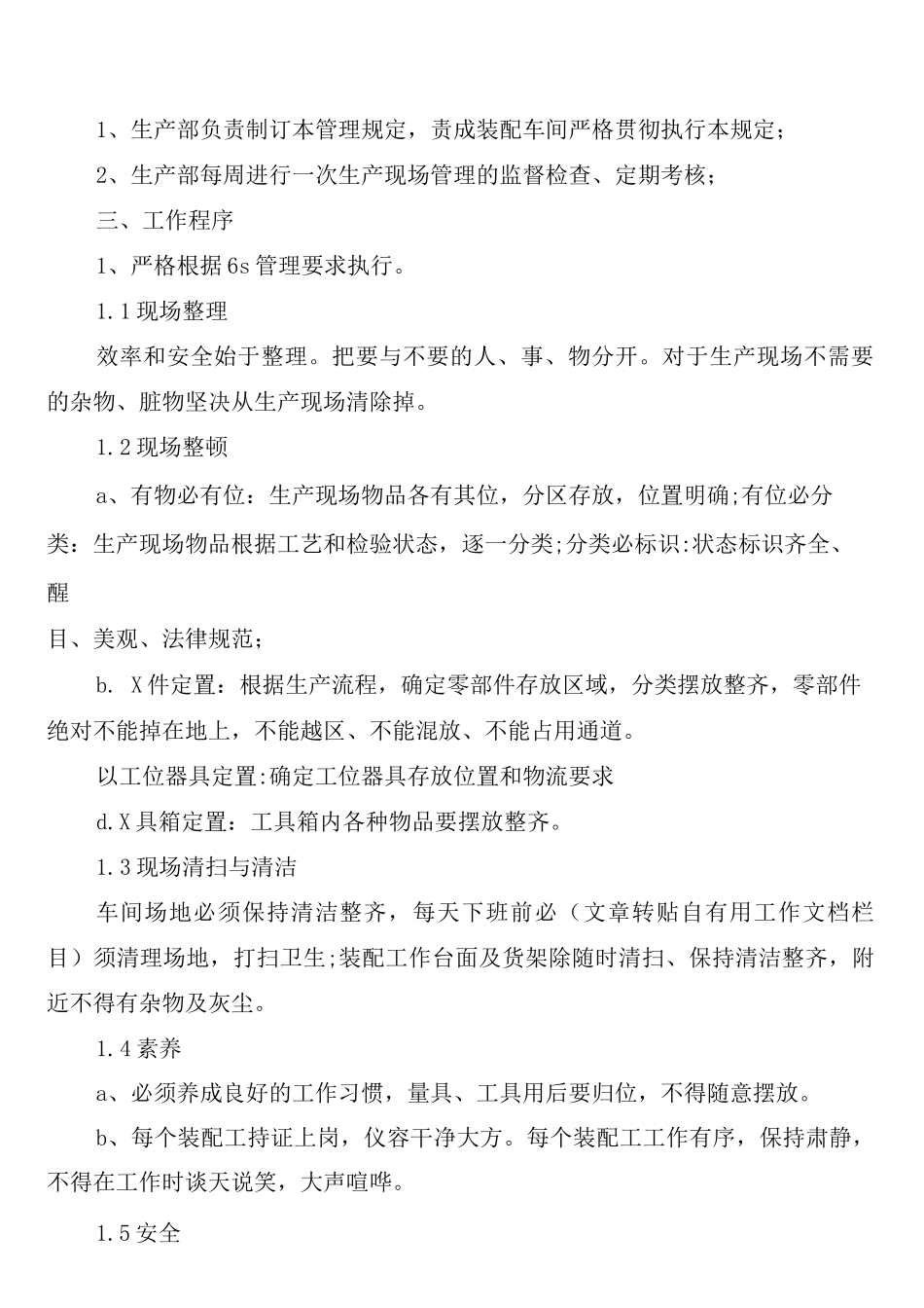 车间安全生产管理制度_第3页