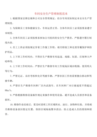 车间安全生产管理制度