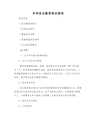 车间安全教育培训细则