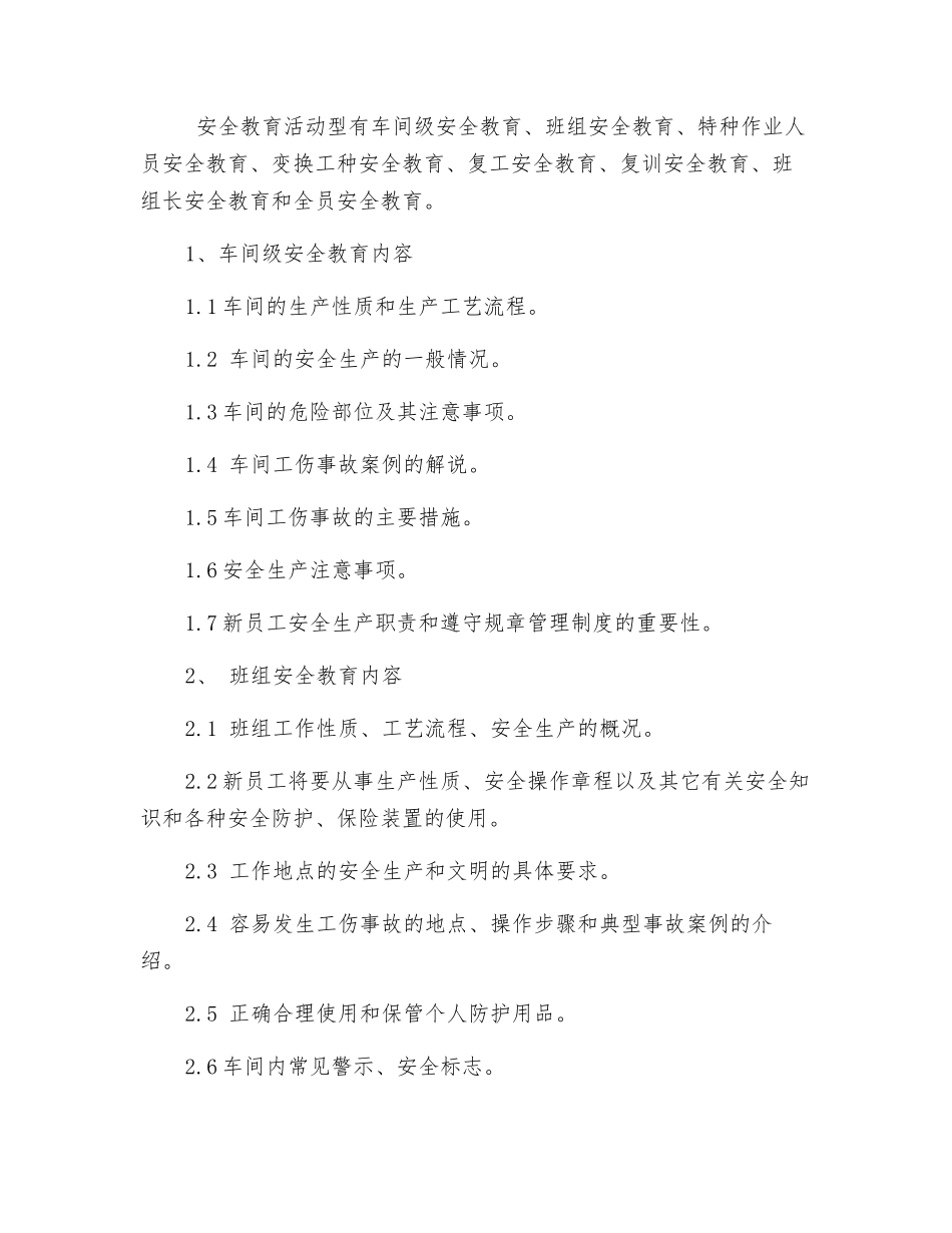 车间安全教育管理办法_第2页