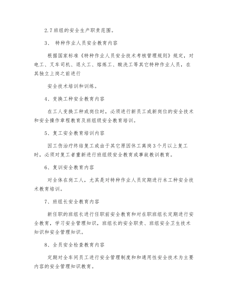 车间安全教育管理办法_第3页