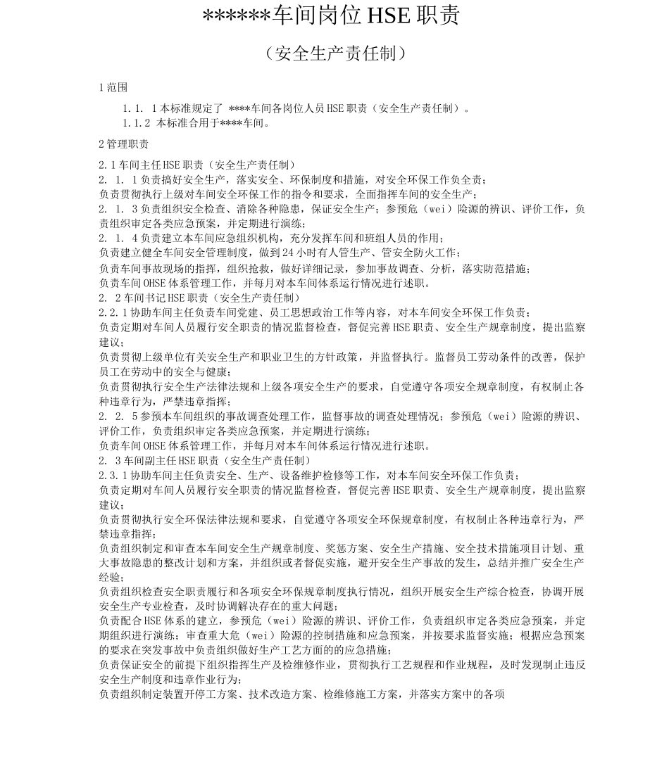 车间安全生产责任制_第2页