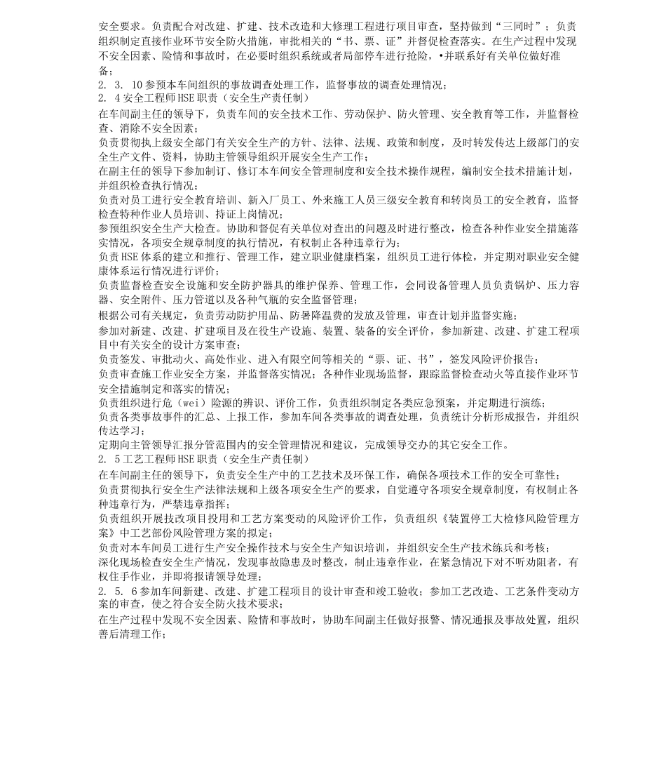 车间安全生产责任制_第3页