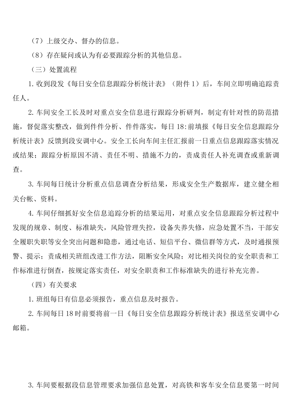 车间安全管理七项工作制度_第2页