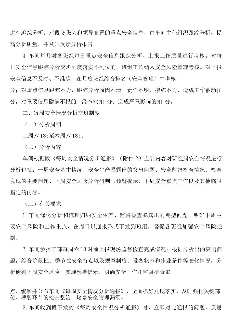 车间安全管理七项工作制度_第3页