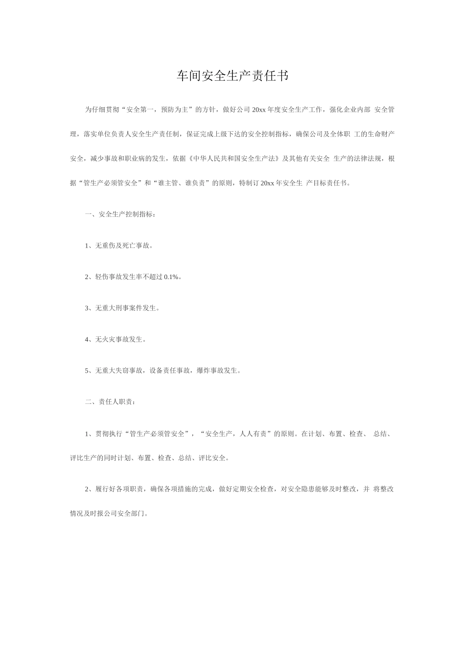 车间安全生产责任书_第1页