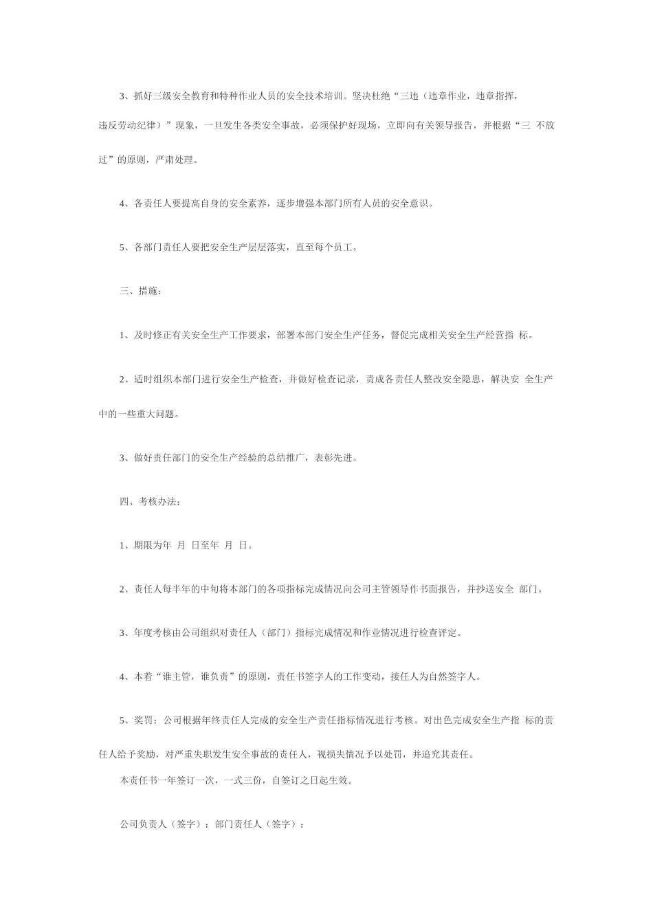 车间安全生产责任书_第2页