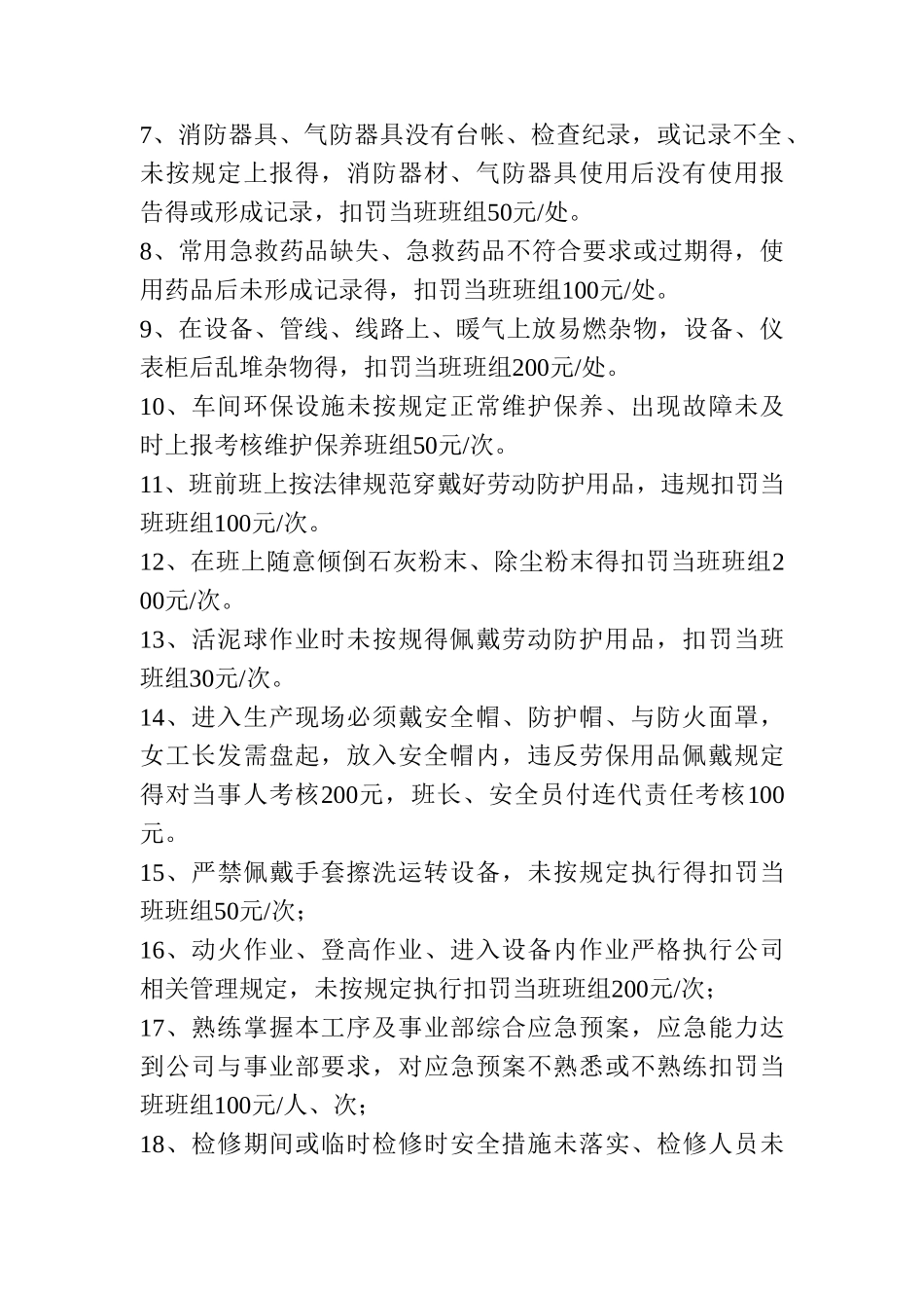 车间安全管理考核细则_第2页