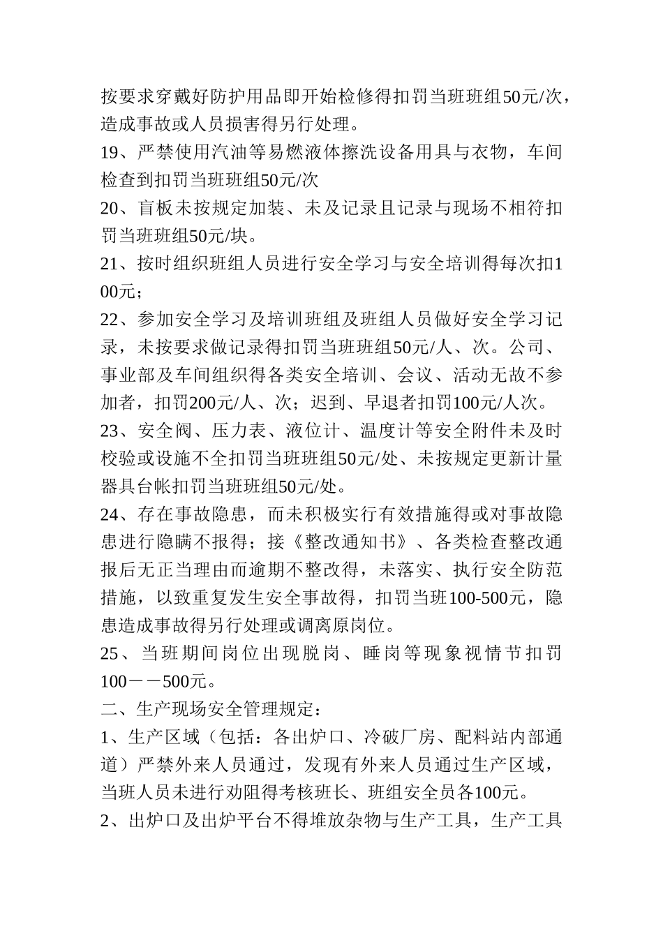 车间安全管理考核细则_第3页