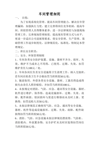 车间安全管理考核细则