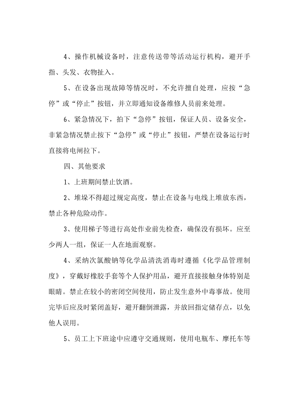车间安全管理制度_第3页
