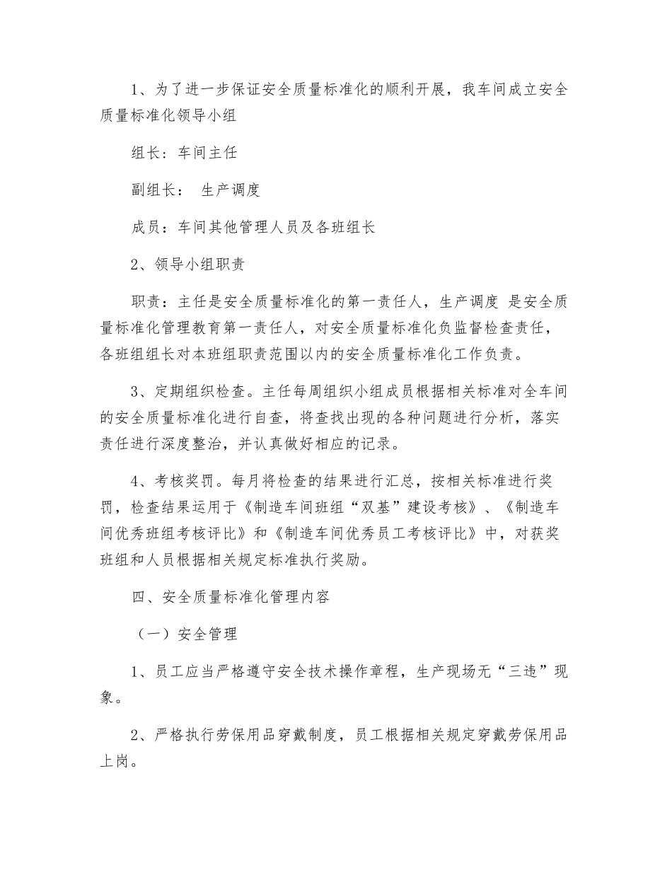 车间安全质量标准化管理制度_第2页