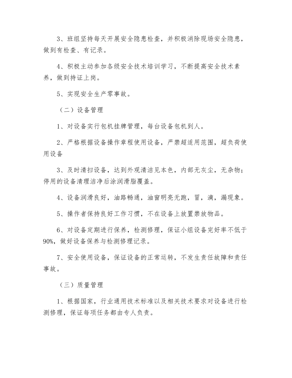 车间安全质量标准化管理制度_第3页