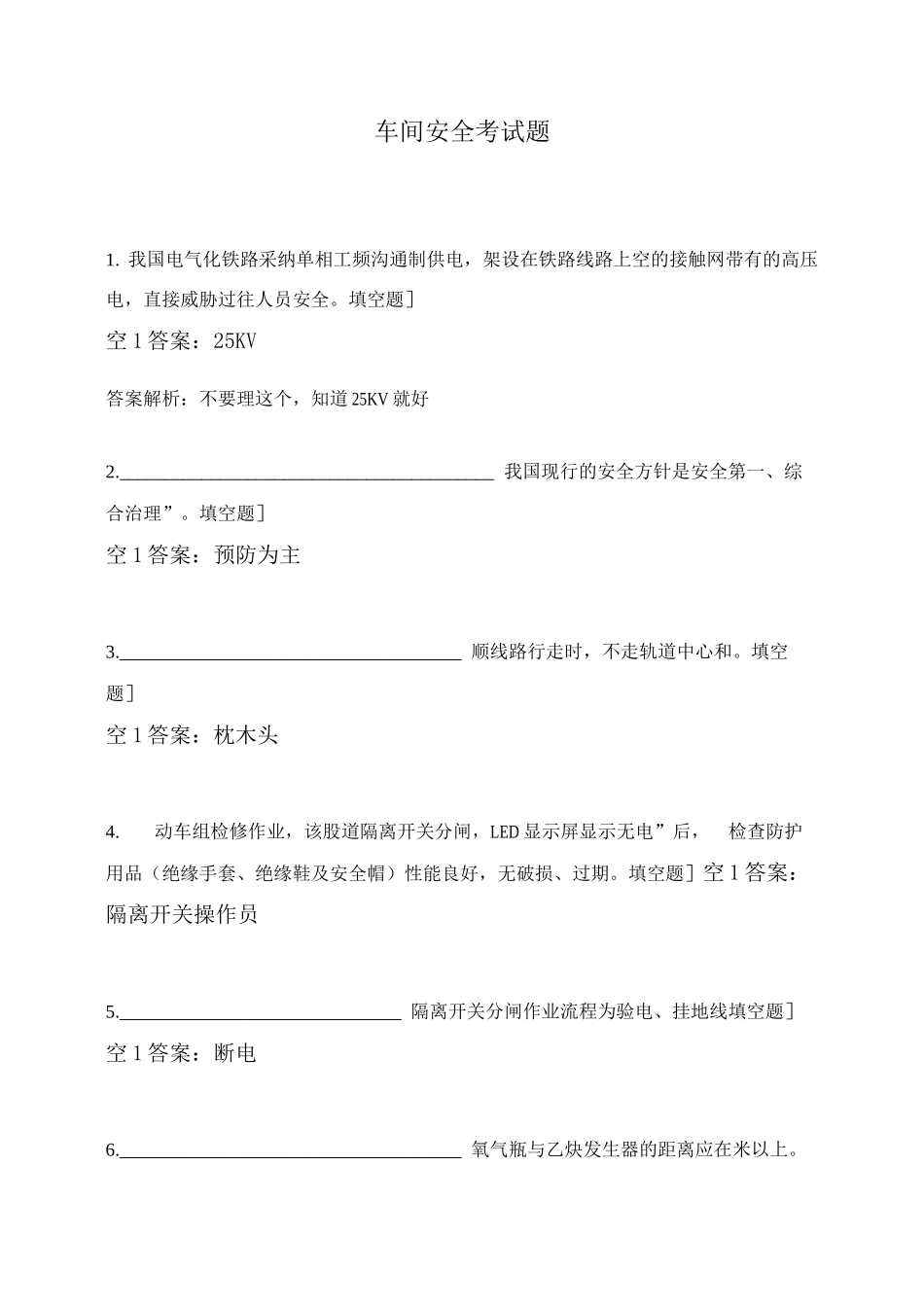 车间安全考试题_第1页