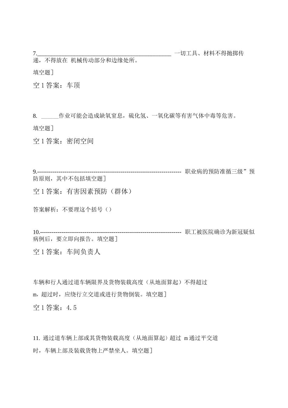 车间安全考试题_第3页