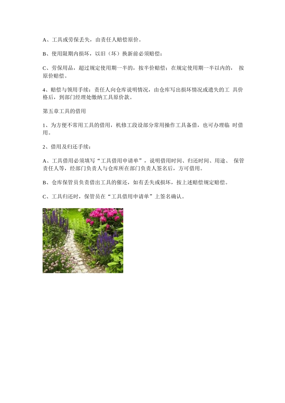 车间工具管理制度43_第3页