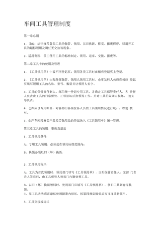 车间工具管理制度43