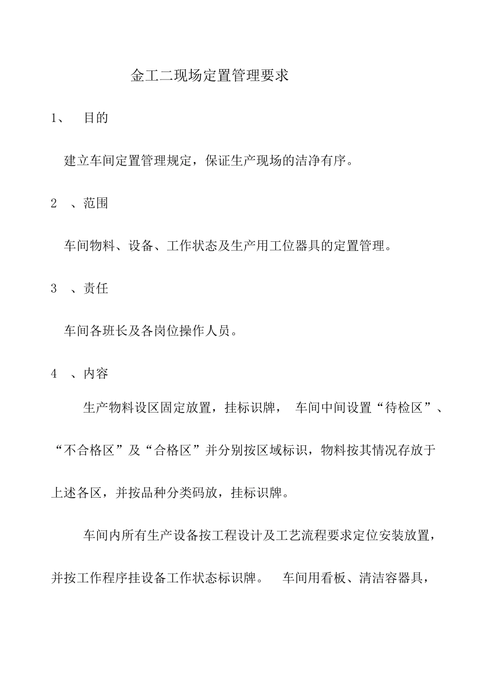 车间定置管理方案_第1页