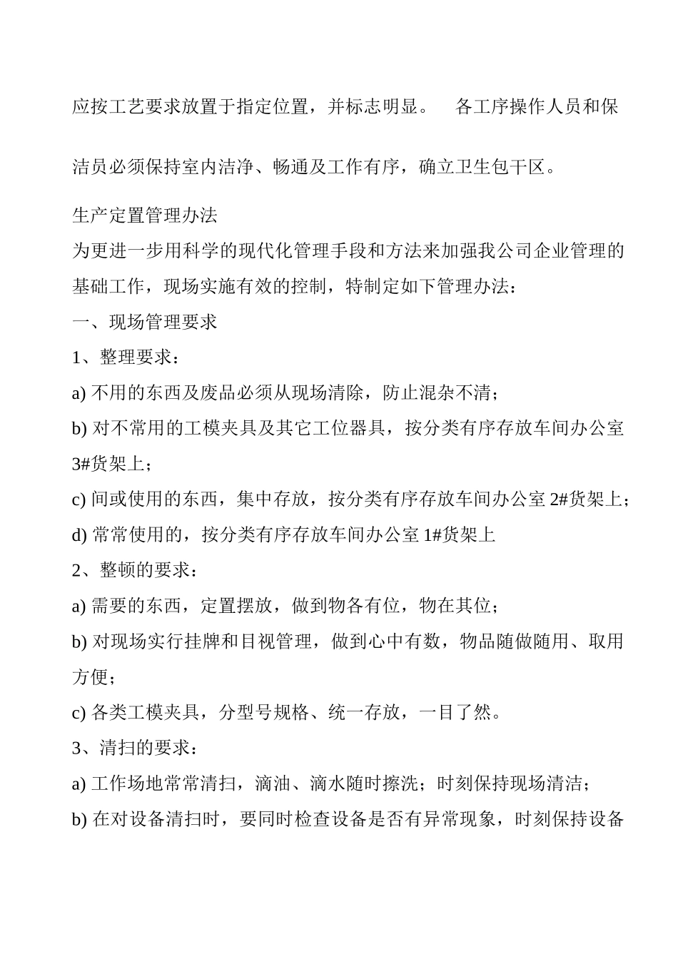车间定置管理方案_第2页