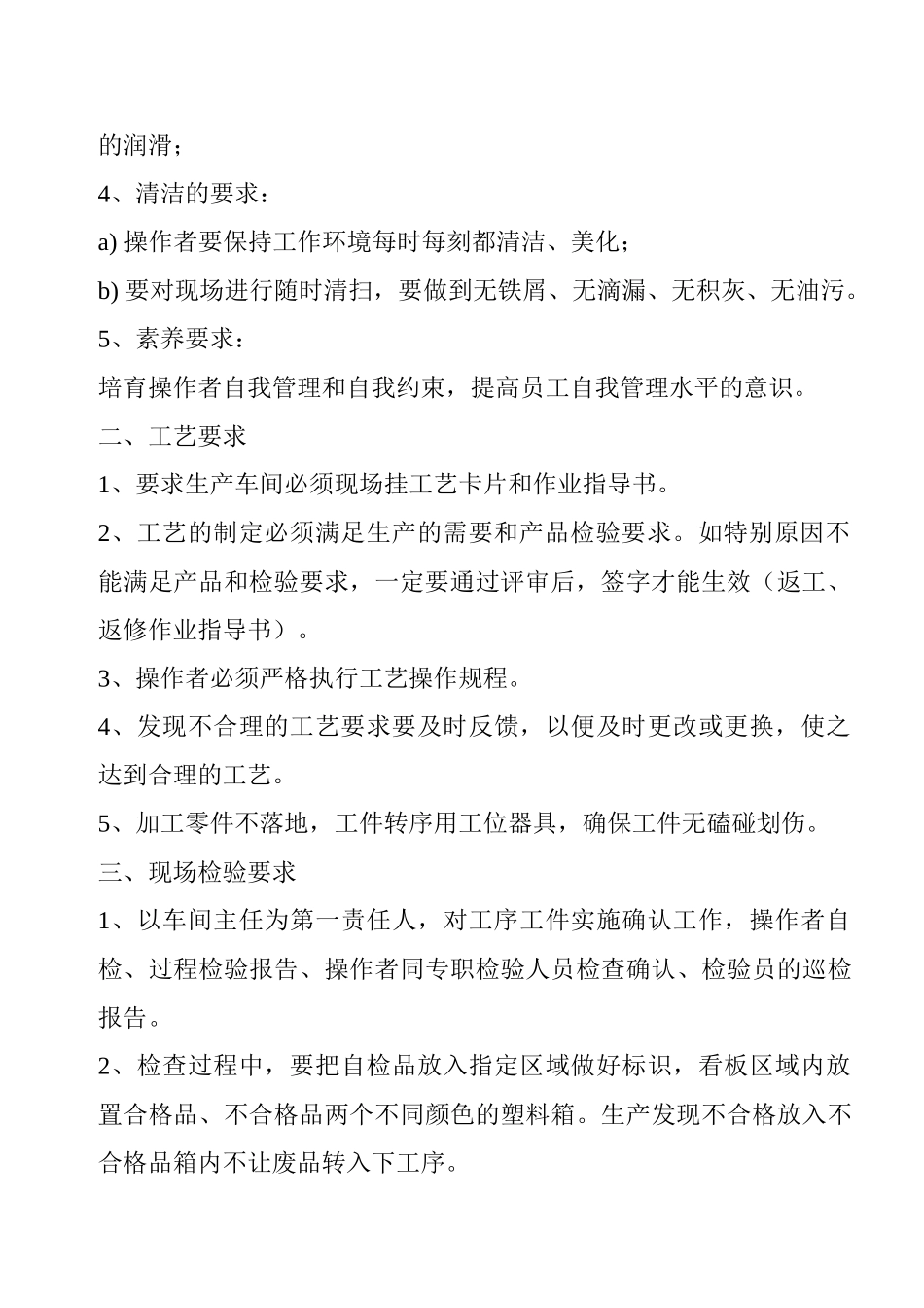 车间定置管理方案_第3页