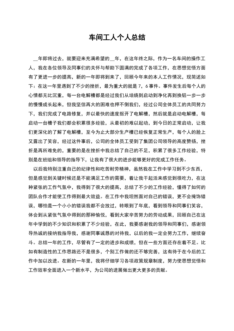 车间工人个人总结_第1页