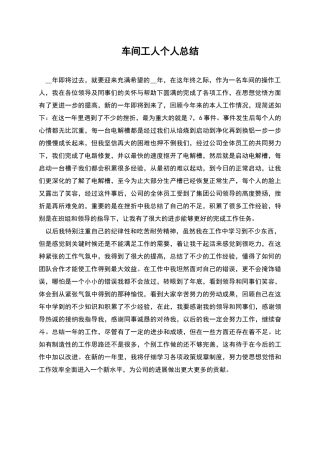车间工人个人总结