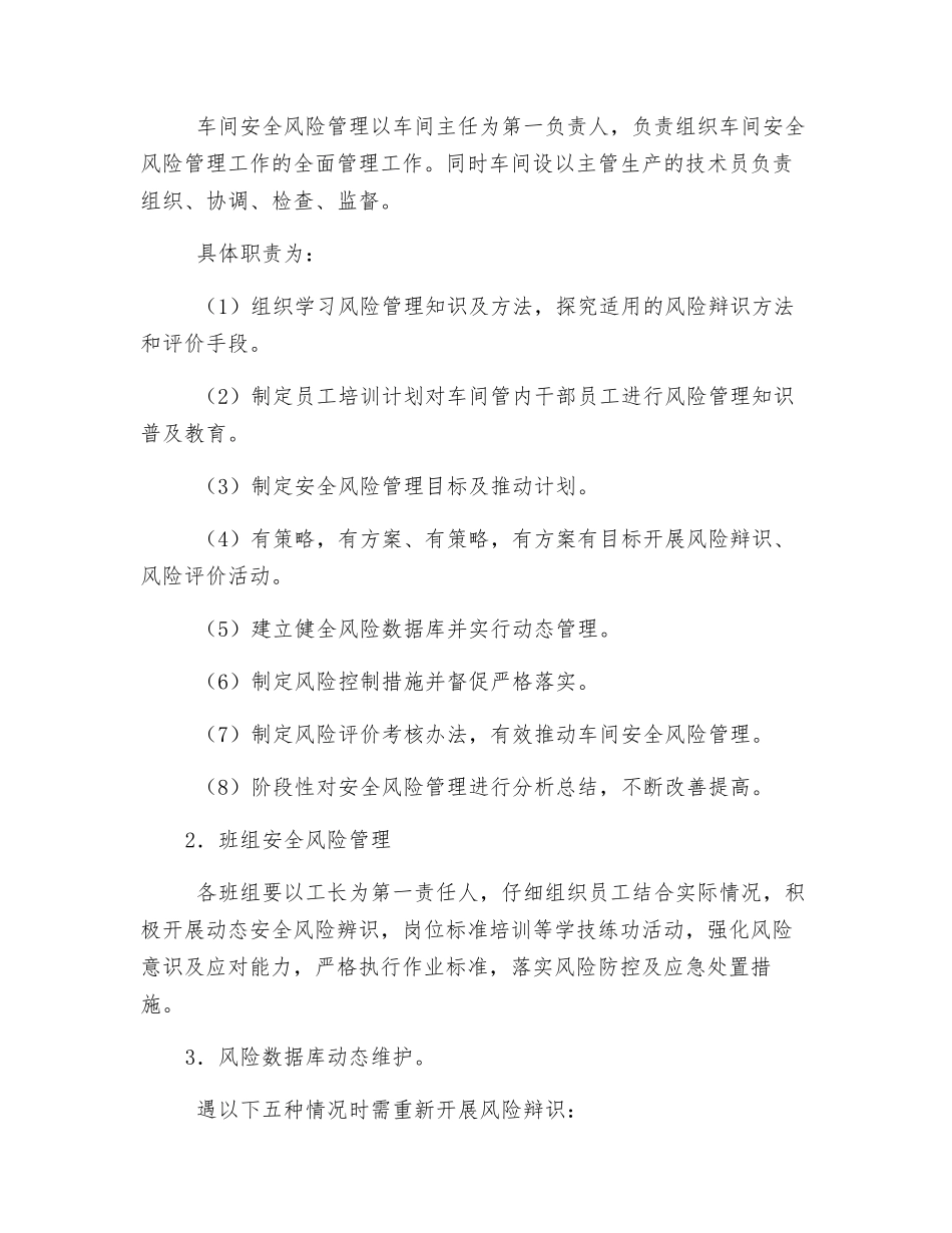 车间安全风险管理实施办法_第2页