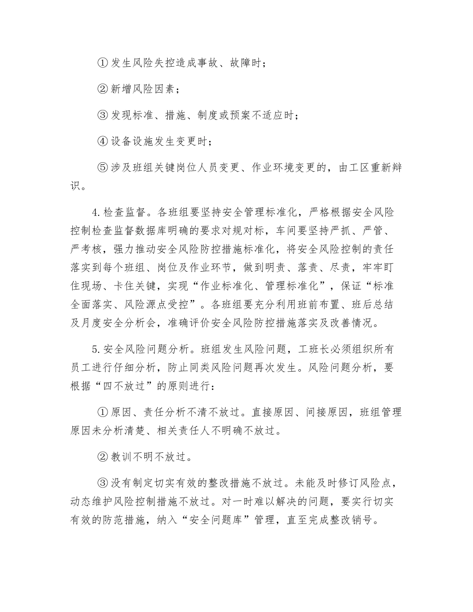 车间安全风险管理实施办法_第3页