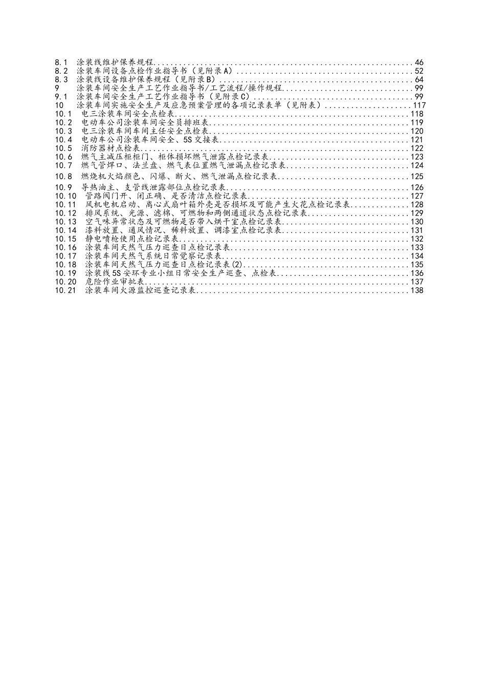 车间安全管理手册_第3页