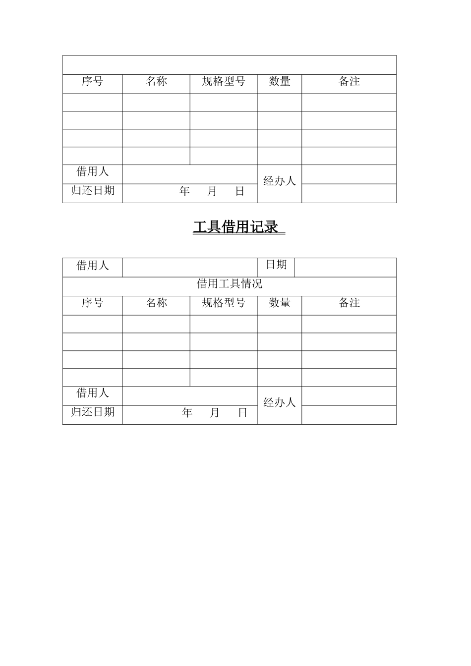 车间工具管理规定_第3页