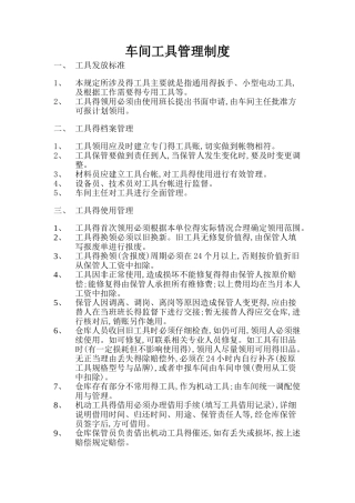 车间工具管理规定