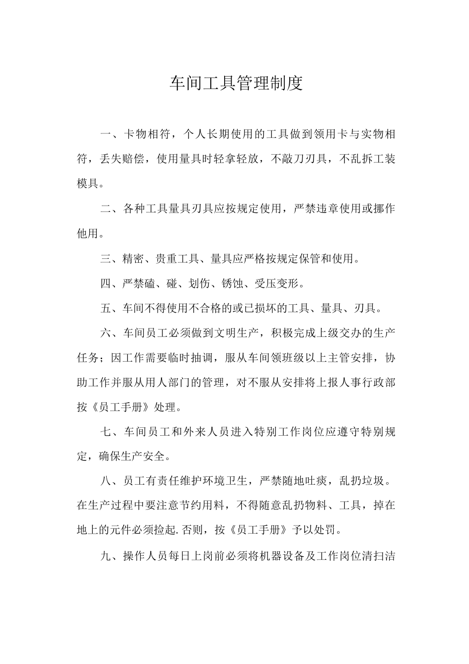 车间工具管理制度_第1页