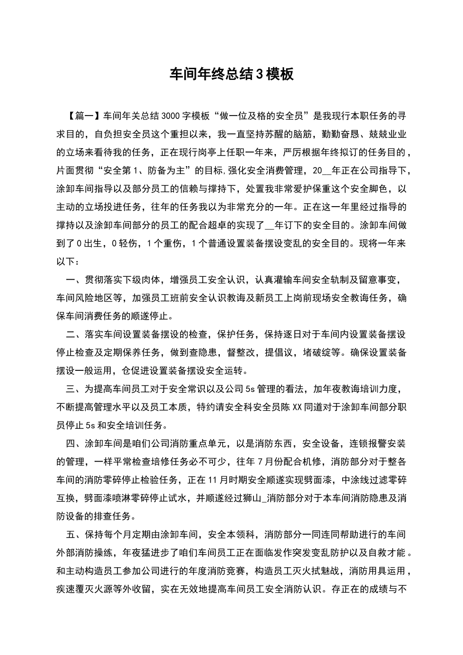 车间年终总结3模板_第1页