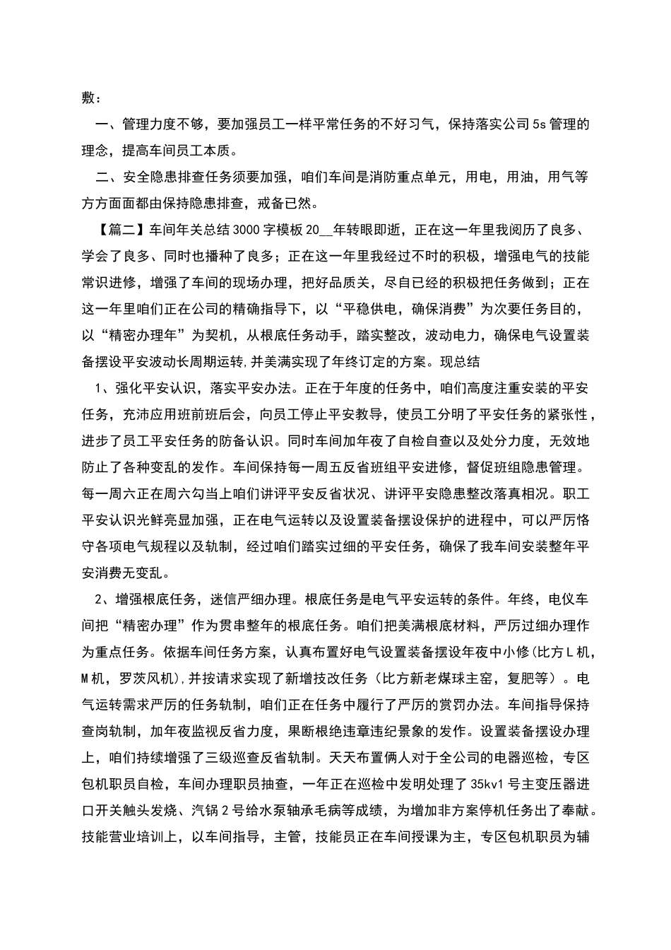 车间年终总结3模板_第2页