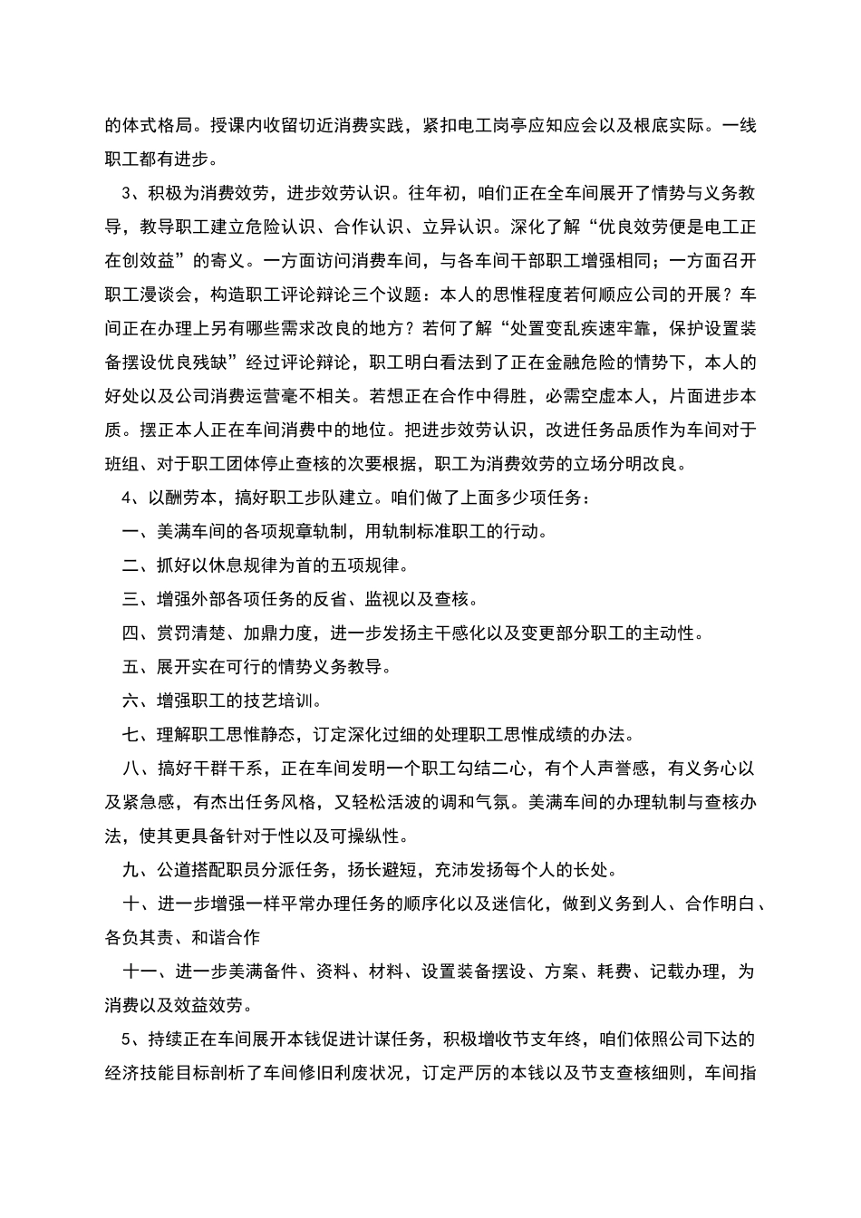 车间年终总结3模板_第3页