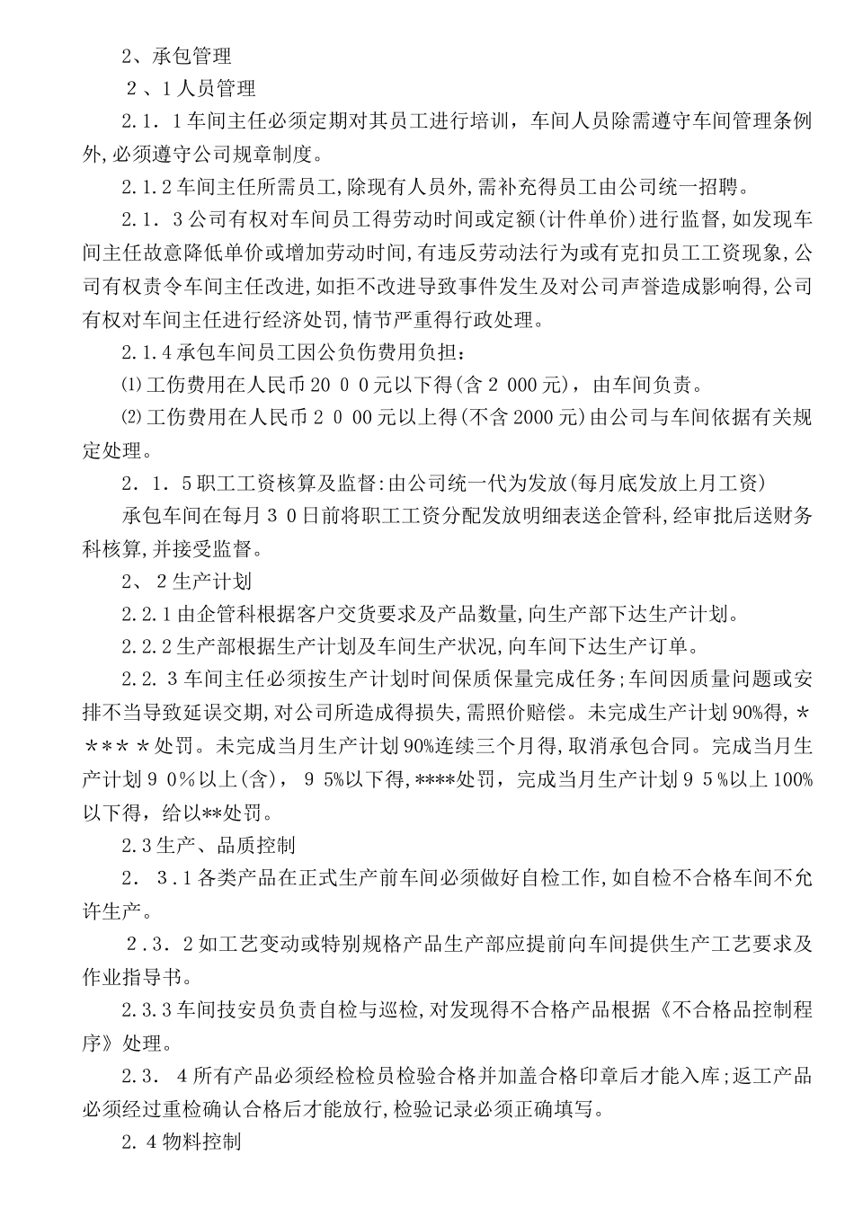 车间承包方案_第2页