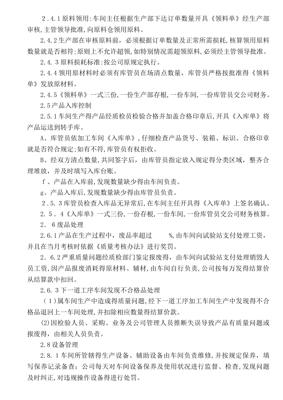 车间承包方案_第3页