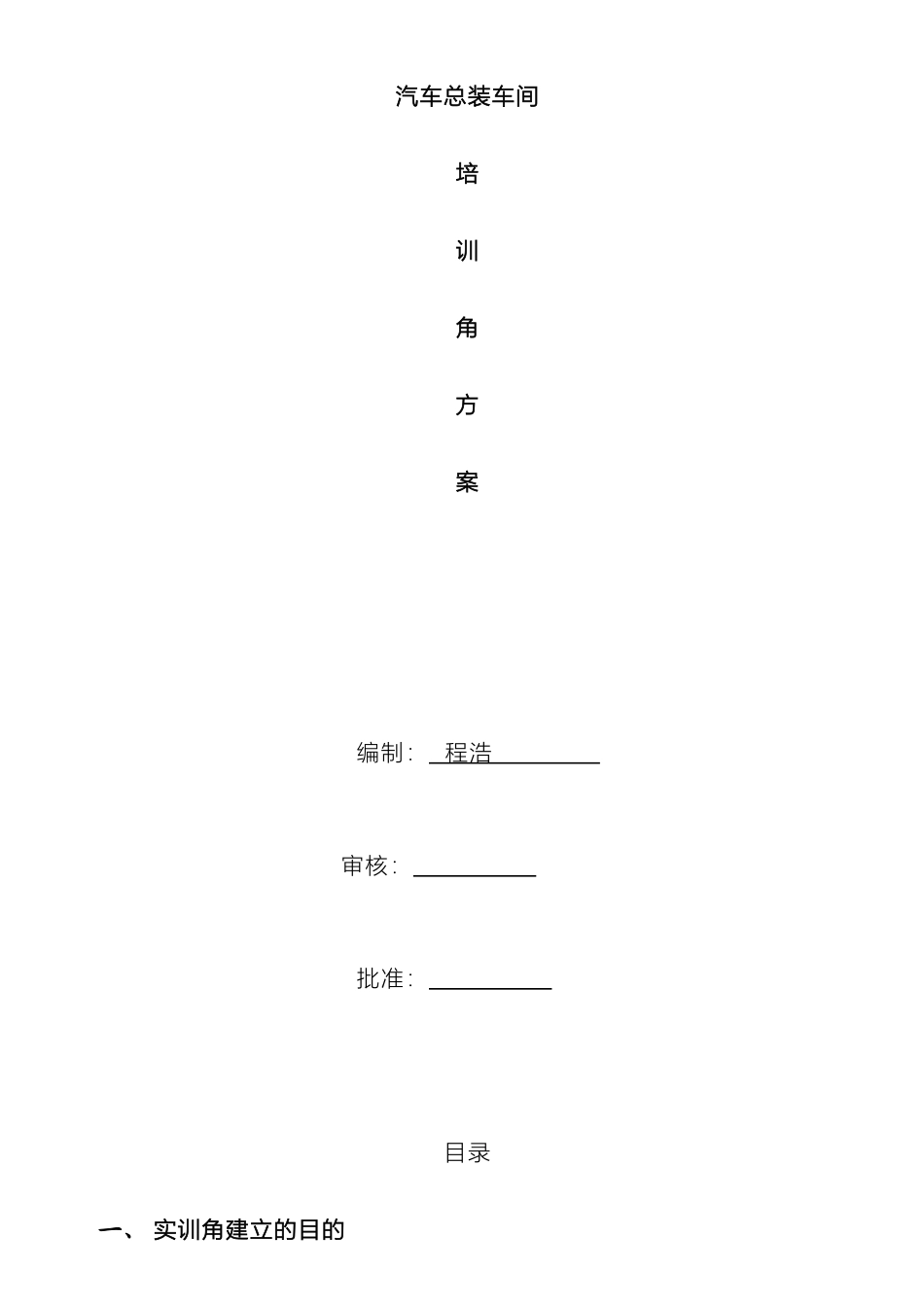 车间实训方案要点_第2页