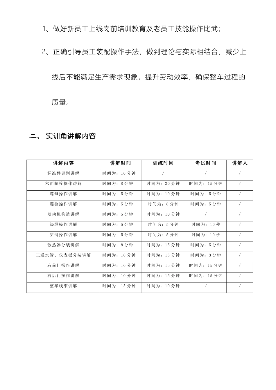 车间实训方案要点_第3页