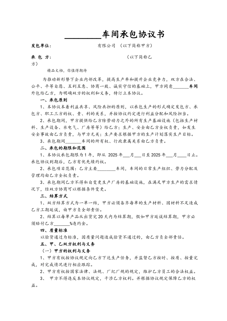 车间承包协议书_第1页