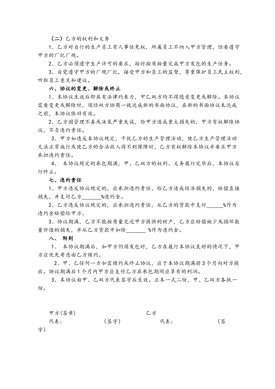 车间承包协议书_第2页