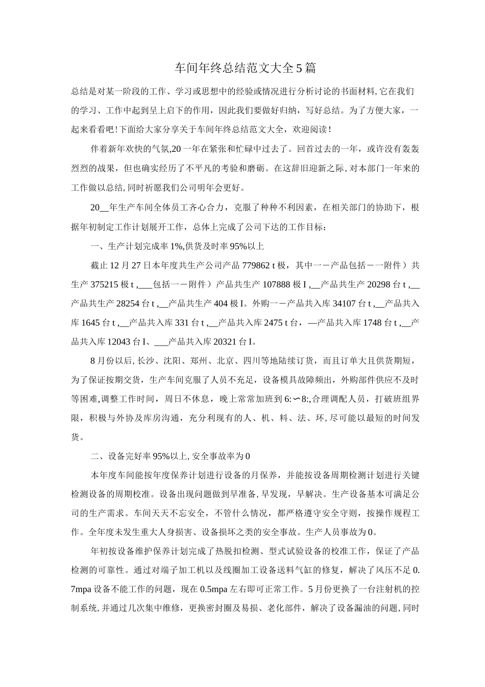 车间年终总结范文5篇_第1页