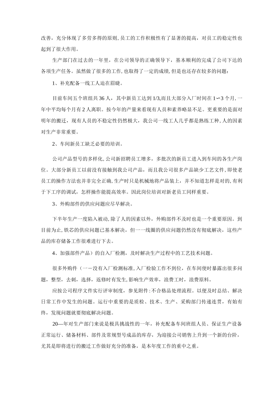 车间年终总结范文5篇_第3页