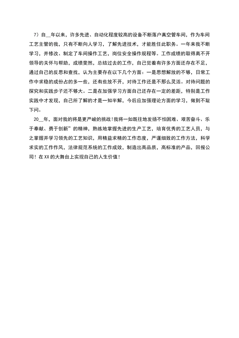 车间技术人员个人年终总结_第2页